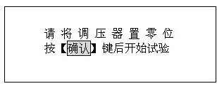 發(fā)電機轉(zhuǎn)子交流阻抗測試儀操作說明